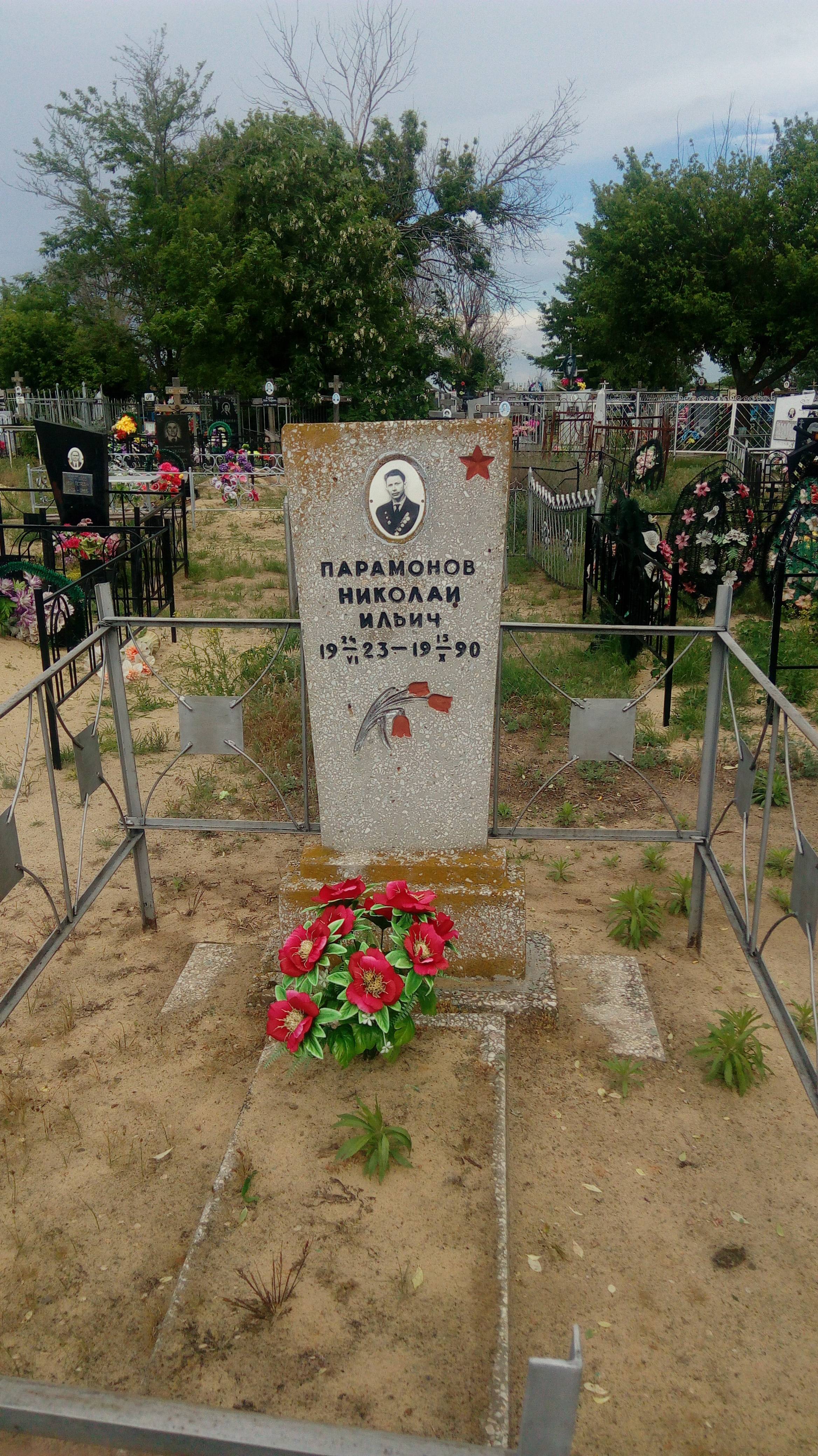 Парамонов Николай Ильич