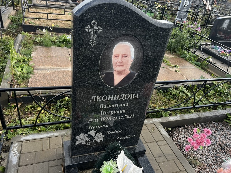 Леонидова
