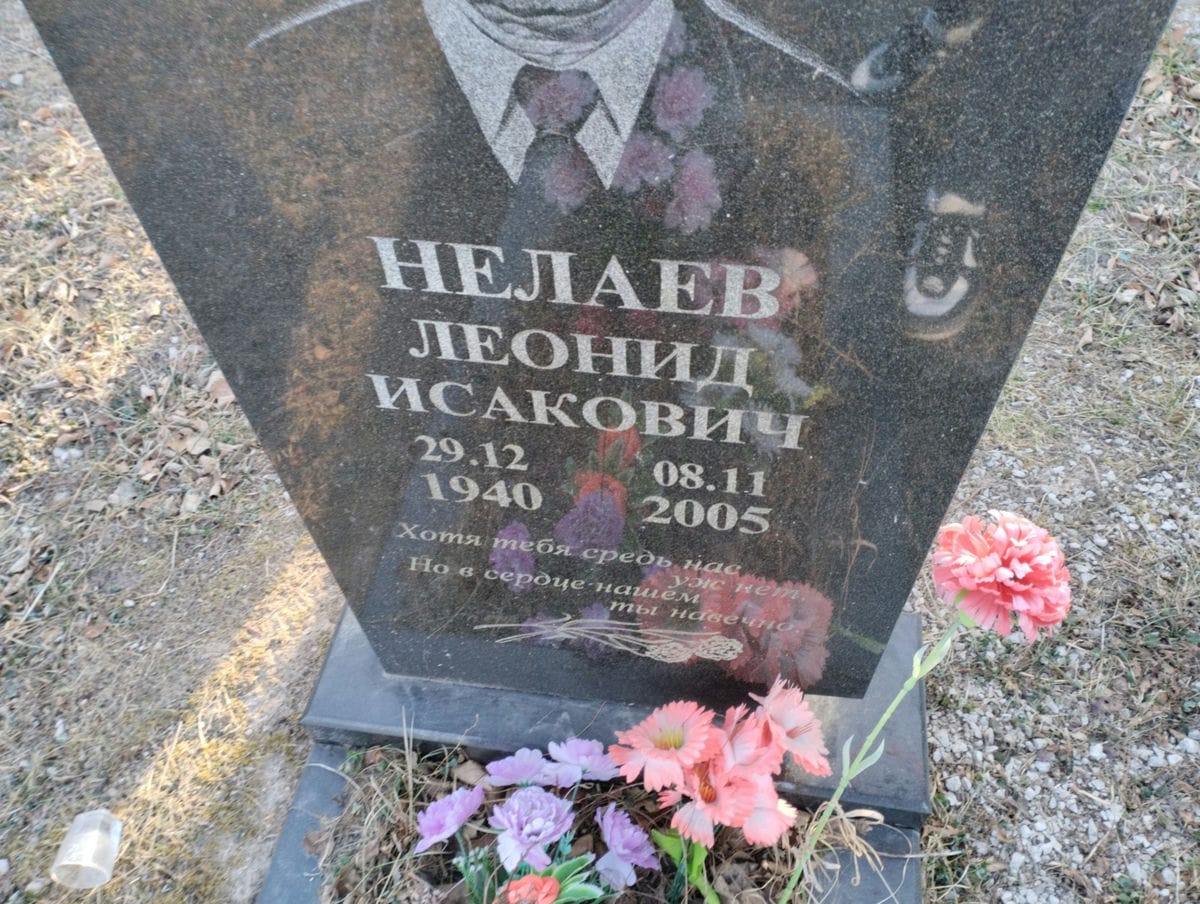 Нелаев Леонид Исакович