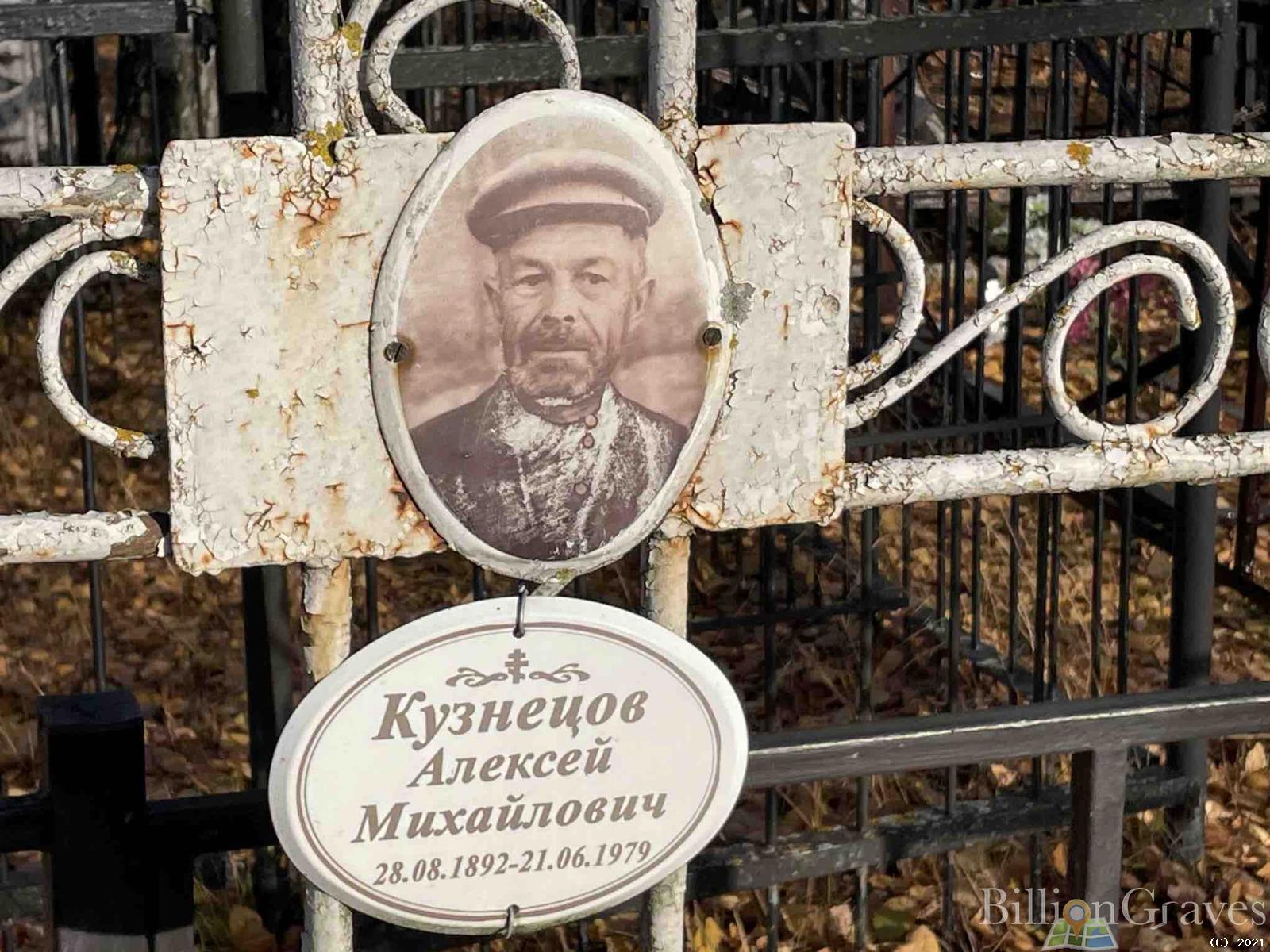 Кузнецов Алексей Михайлович