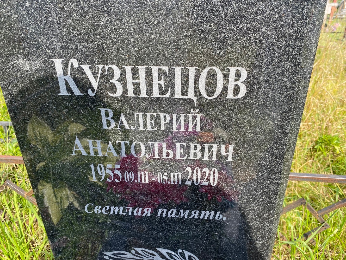 Кузнецов