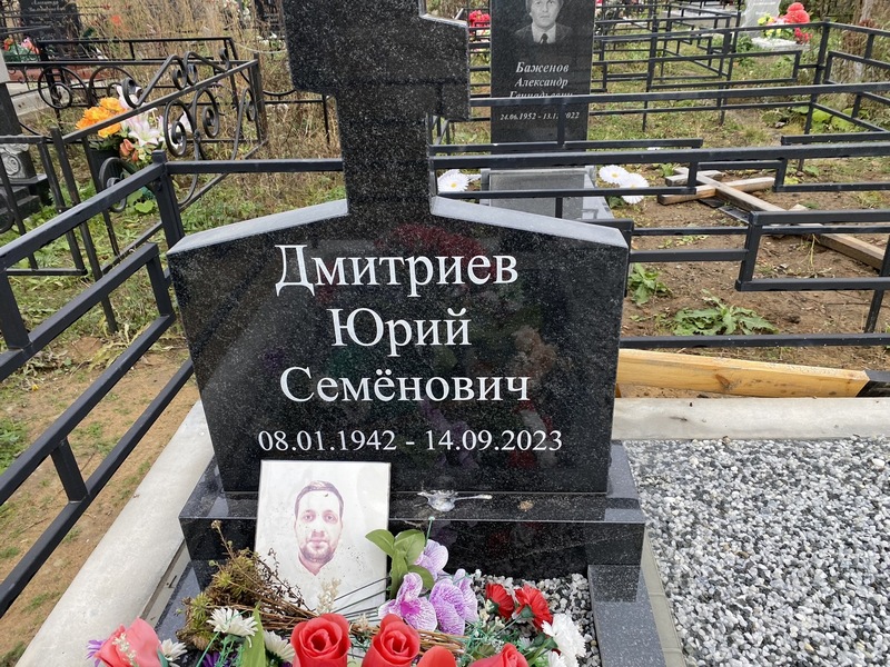 Дмитриев