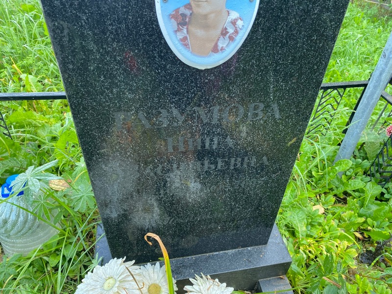 Разумова