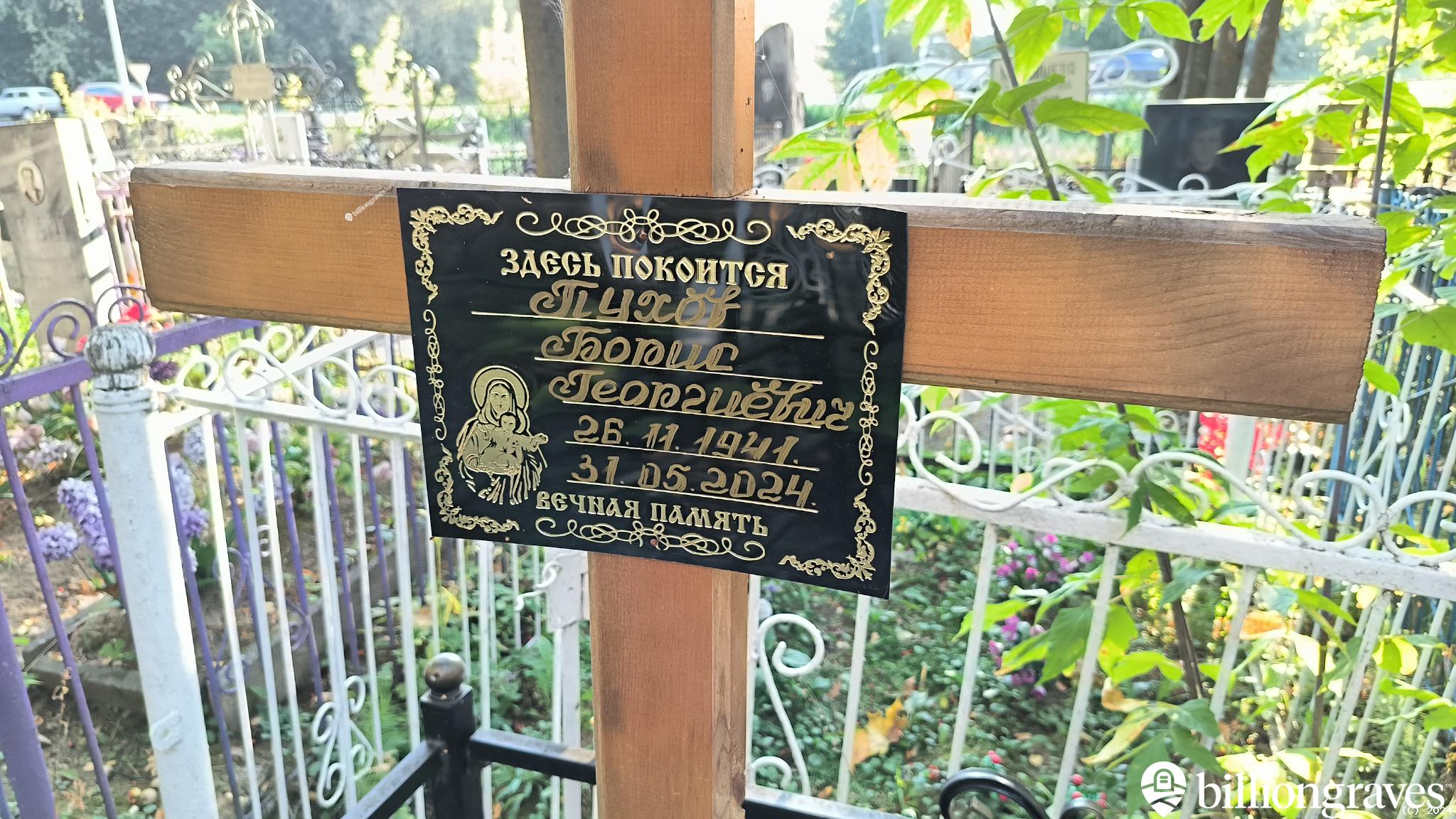 Пухов Борис Георгиевич