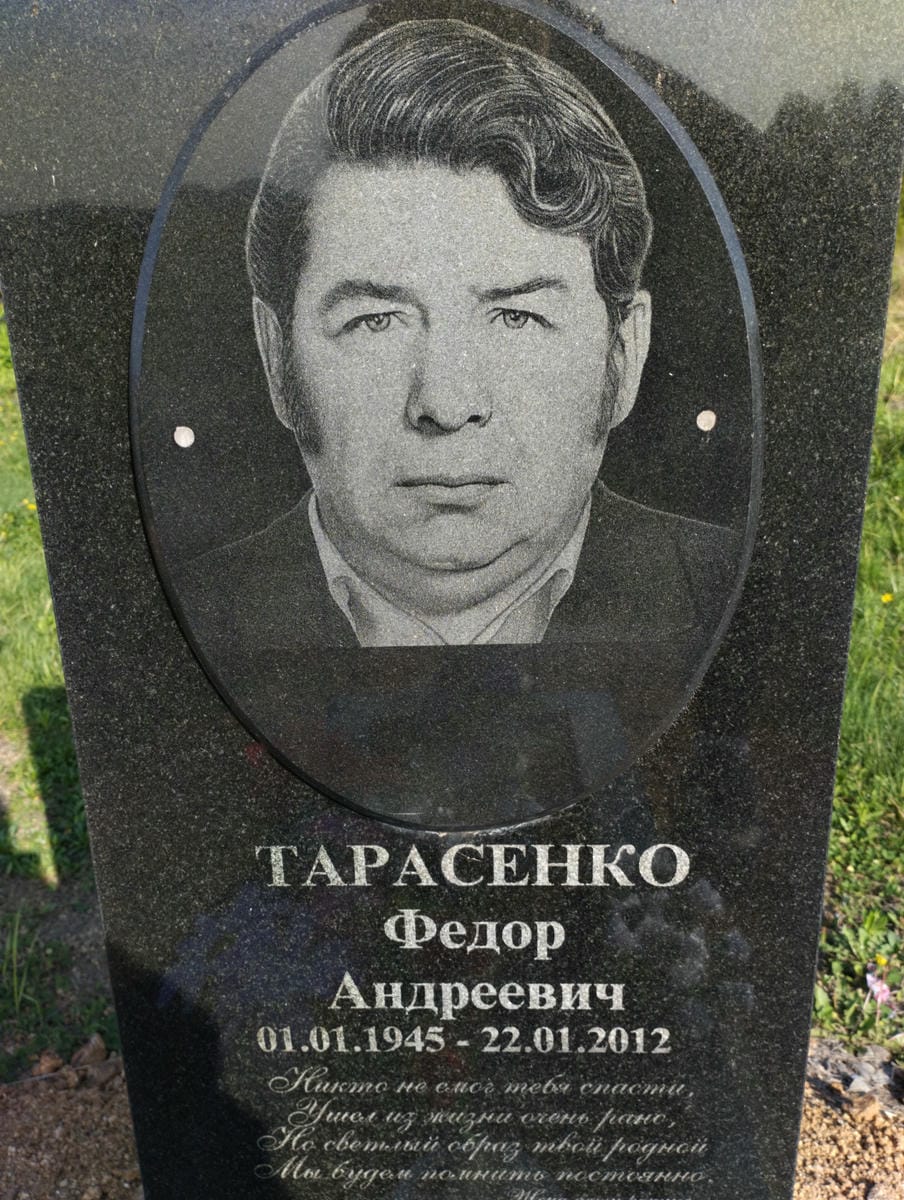Тарасенко Федор Андреевич