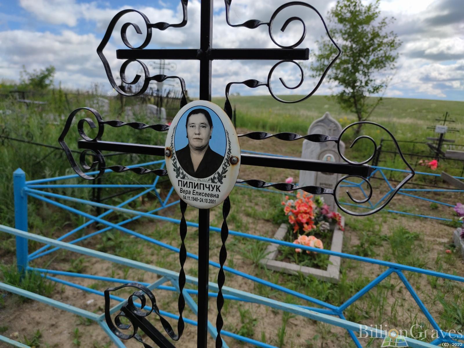 Пилипчук Вера Елисеевна