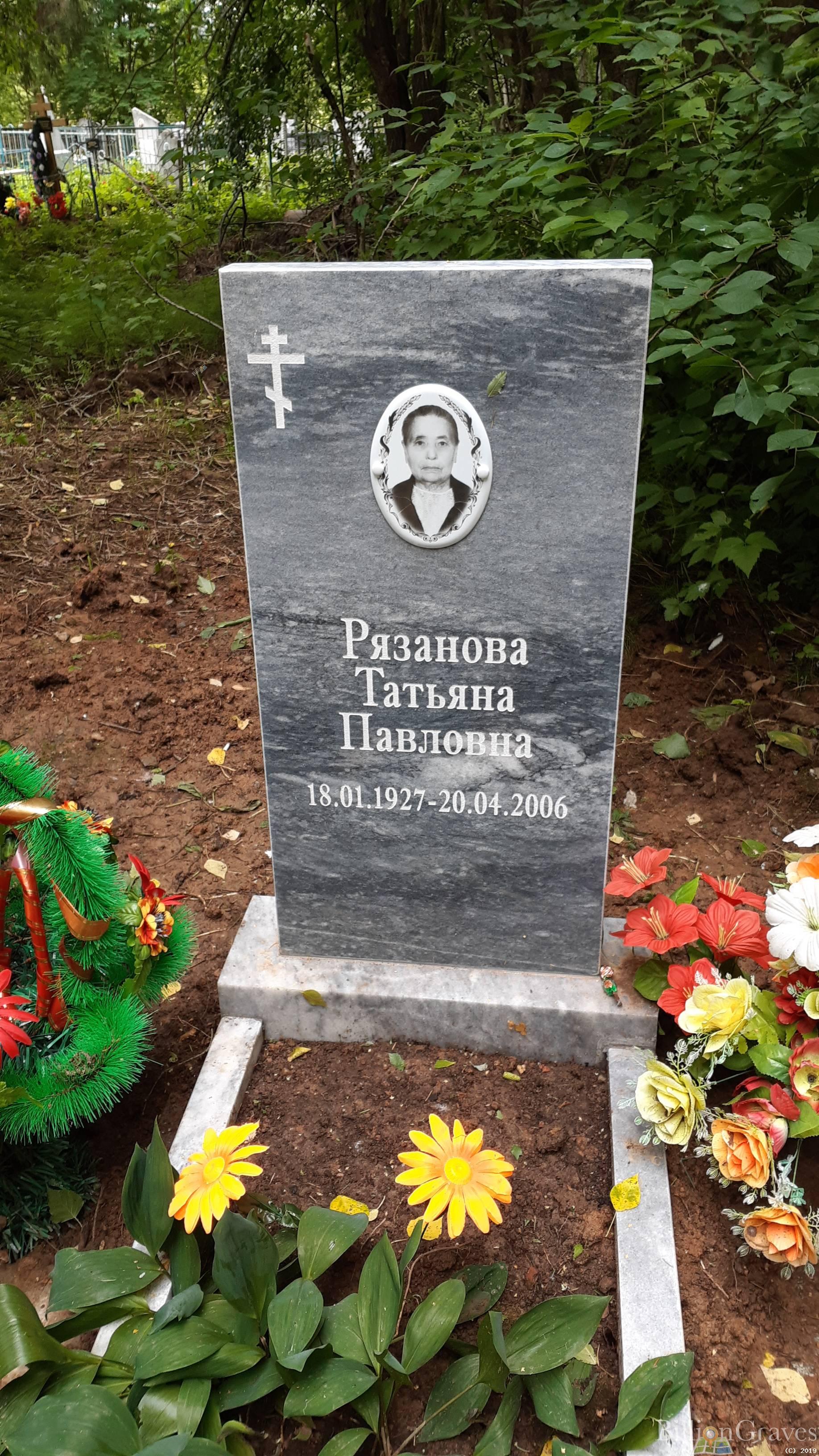Рязанова Татьяна Павловна