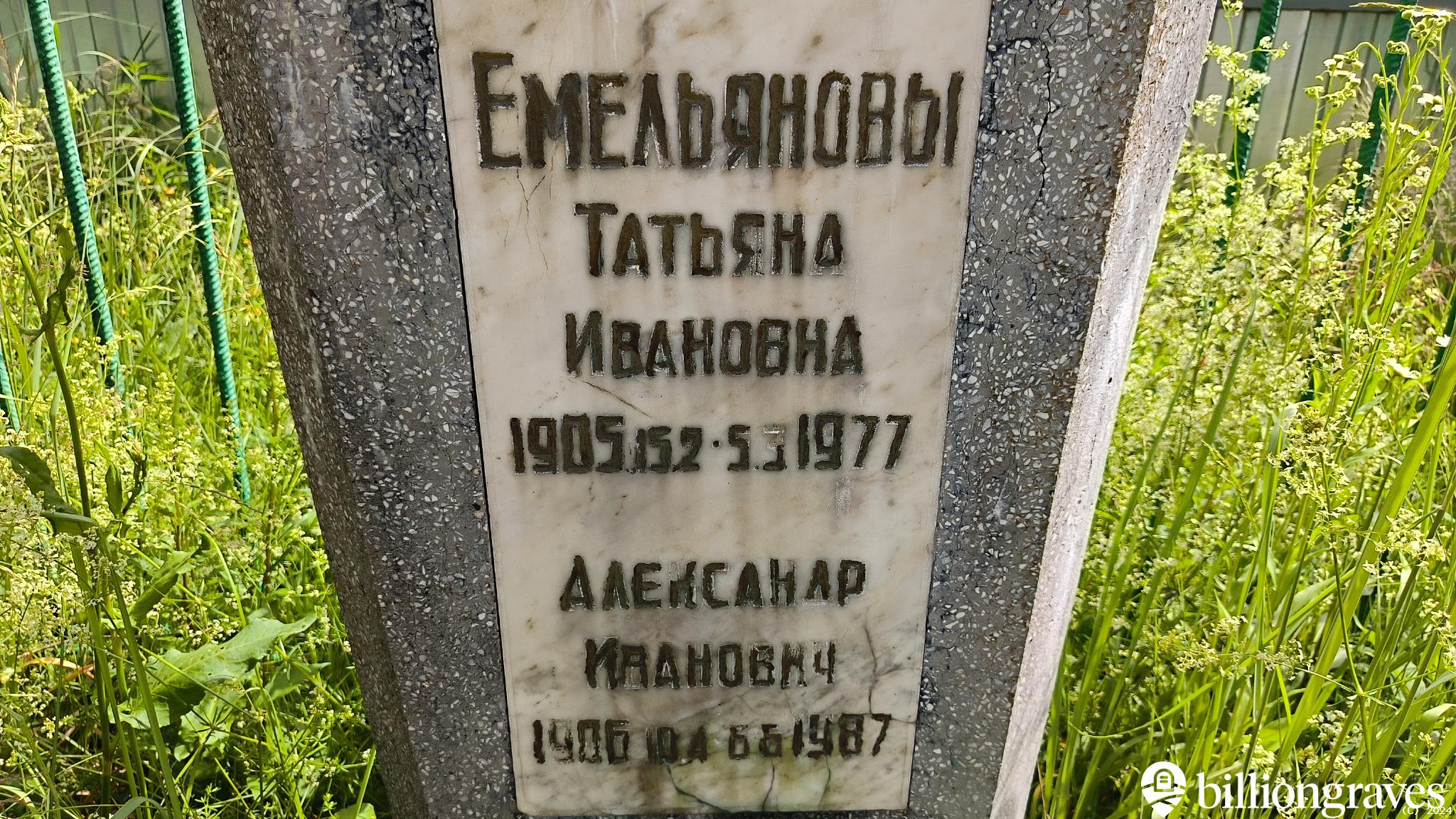 Емельянов Александр Иванович