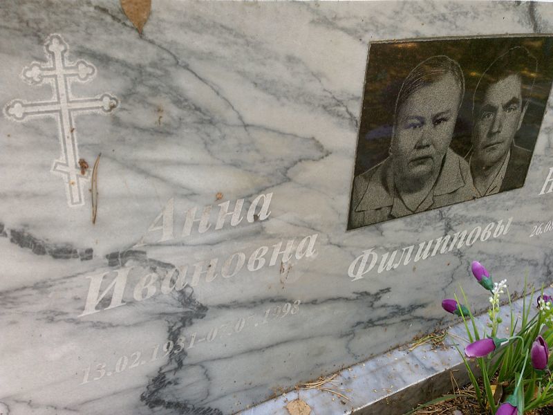 Филиппова