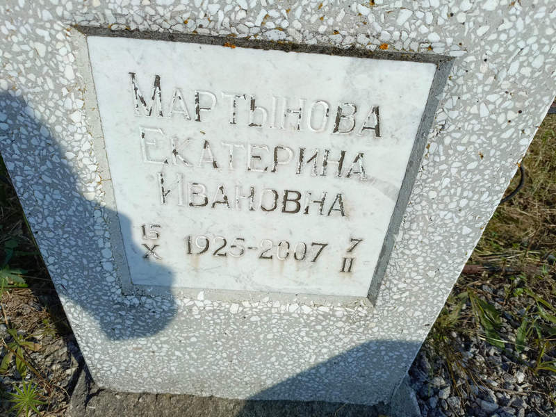 Мартынова