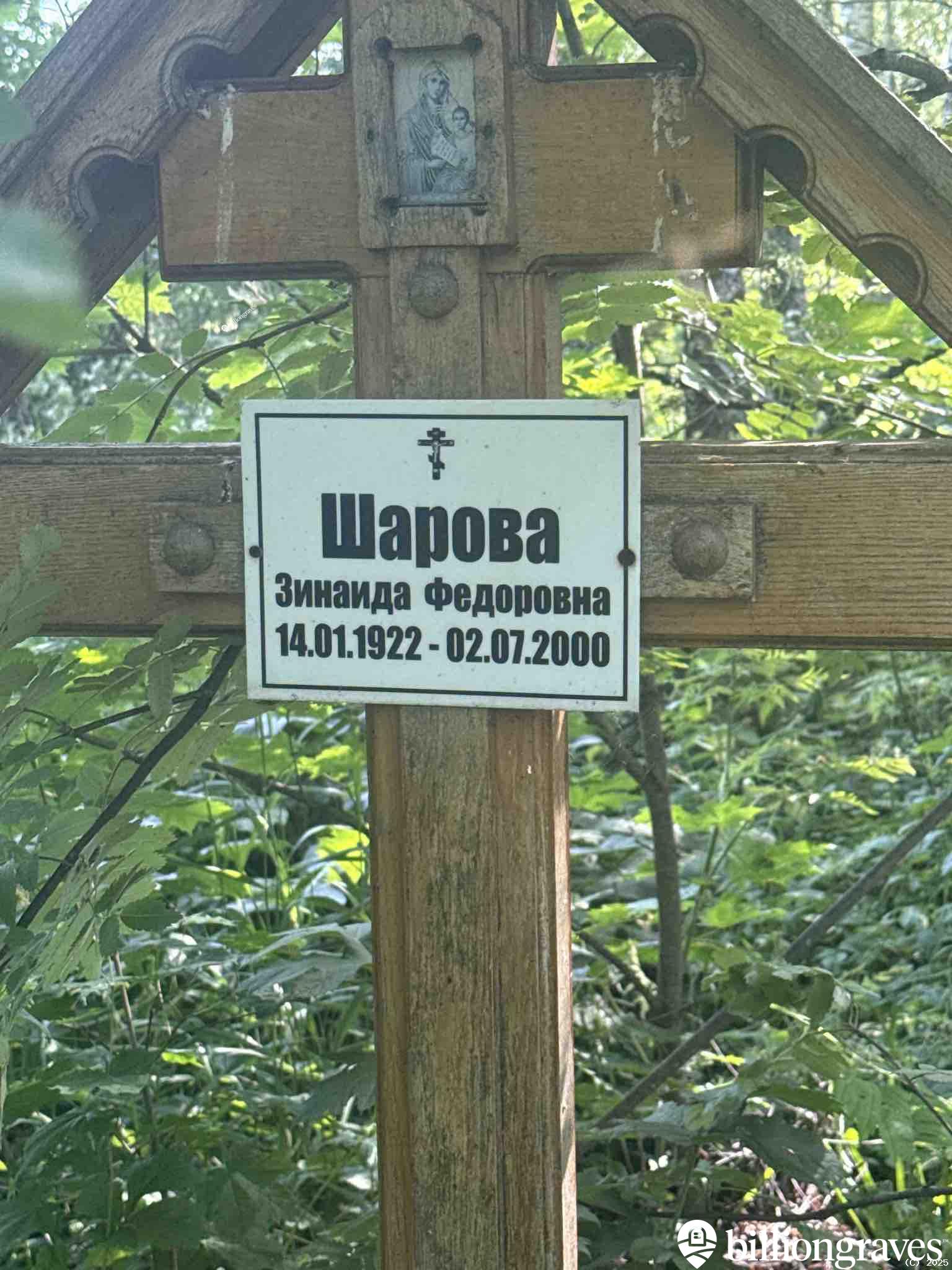 Шарова Зинаида Федоровна