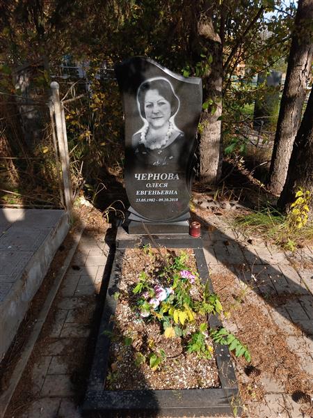 Чернова Олеся Евгеньевна