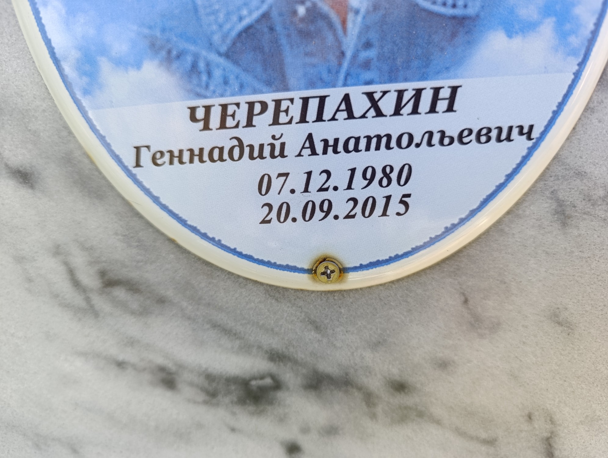Черепахин Геннадий Анатольевич