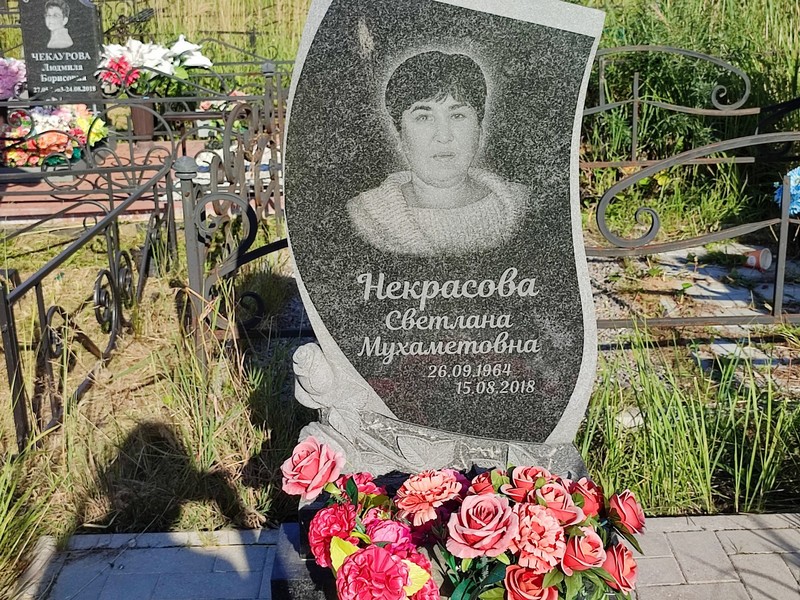 Некрасова