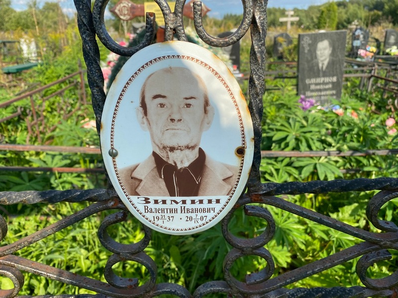 Зимин