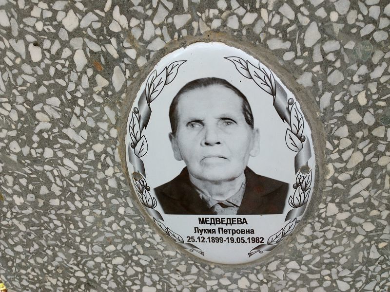 Лукия Медведева Петровна