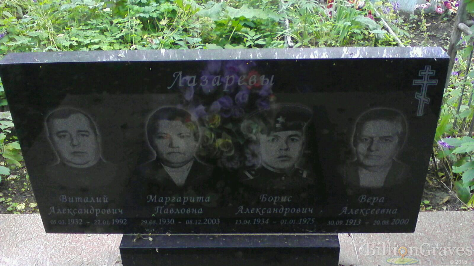 Лазарев Борис Александрович
