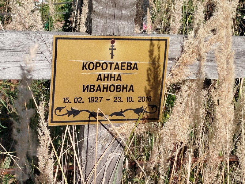 Коротаева