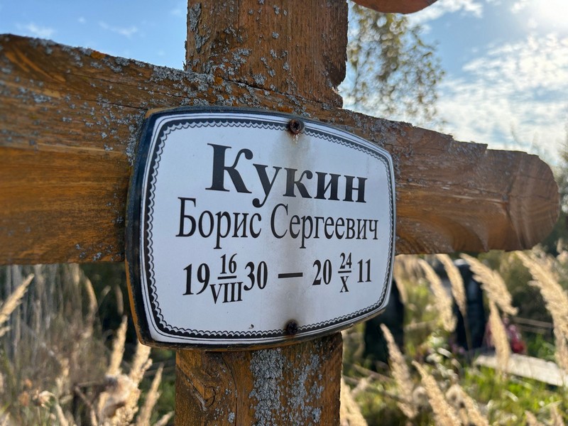Кукин