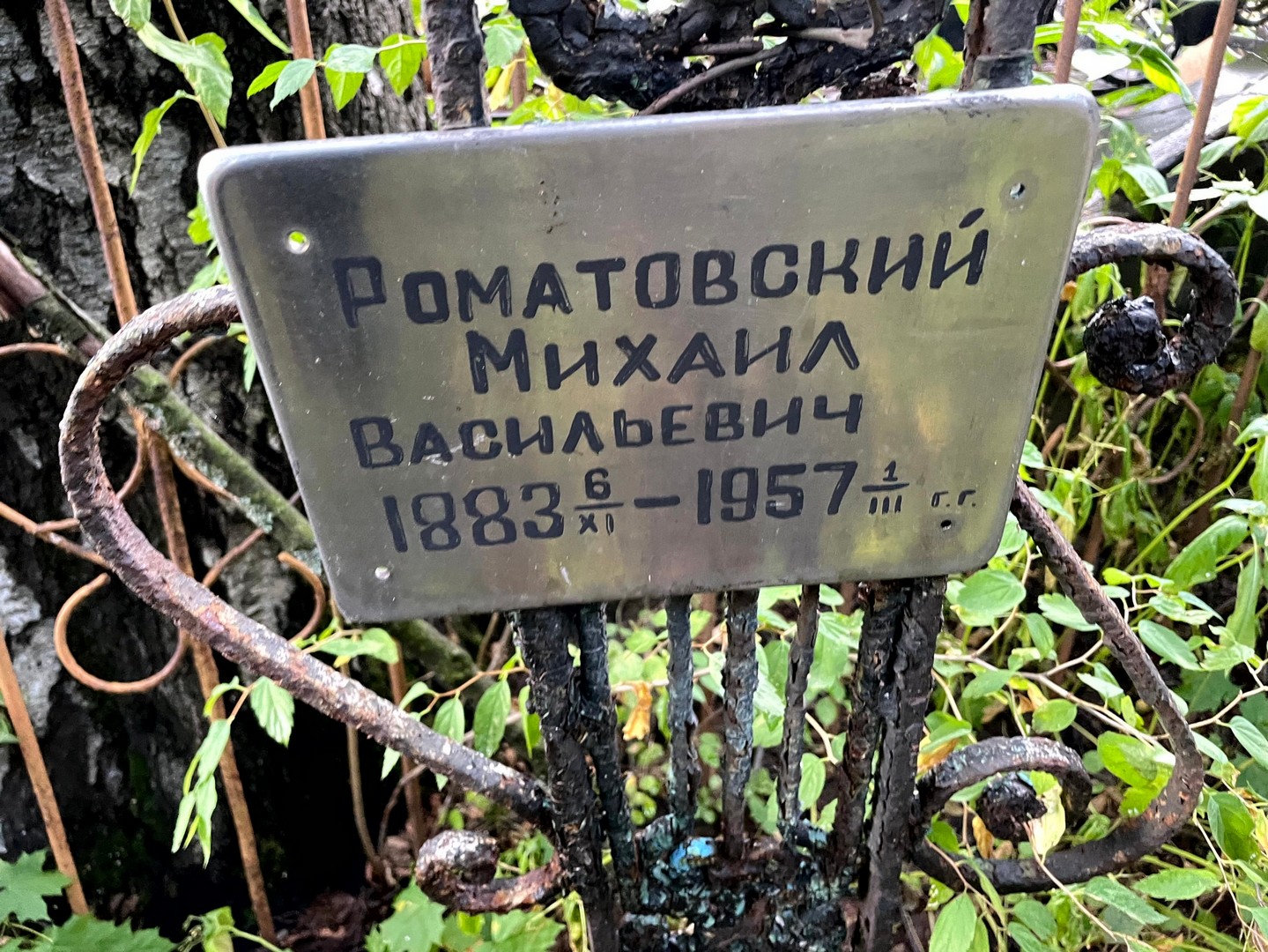 Роматовский