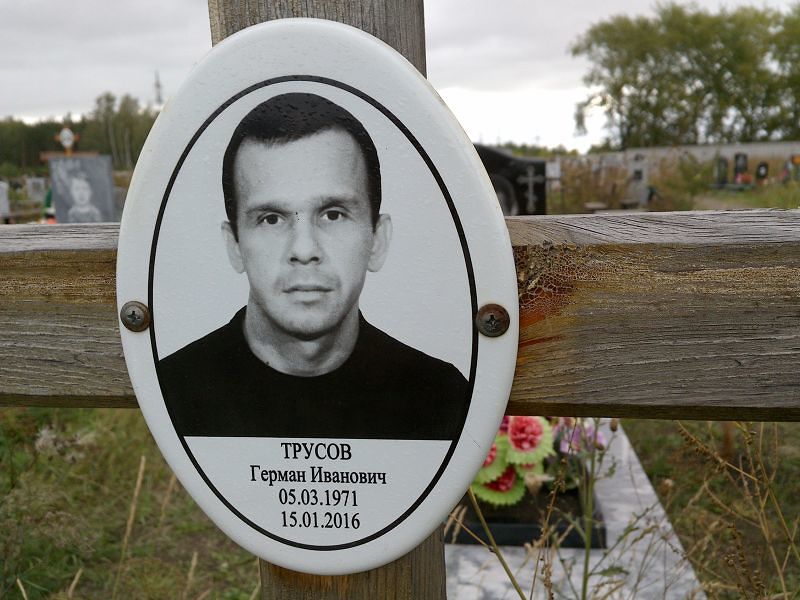 Герман Трусов Иванович