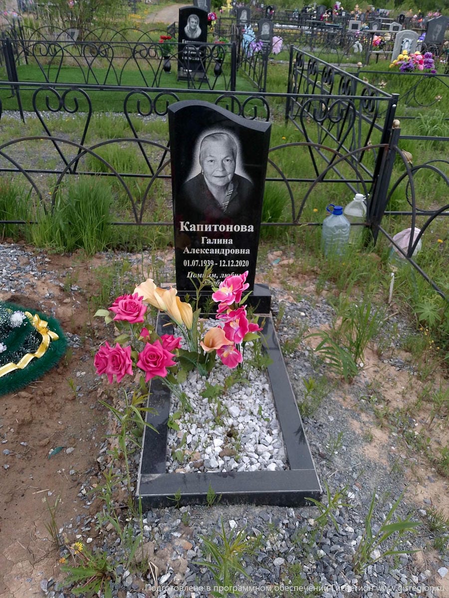 Капитонова Галина Александровна