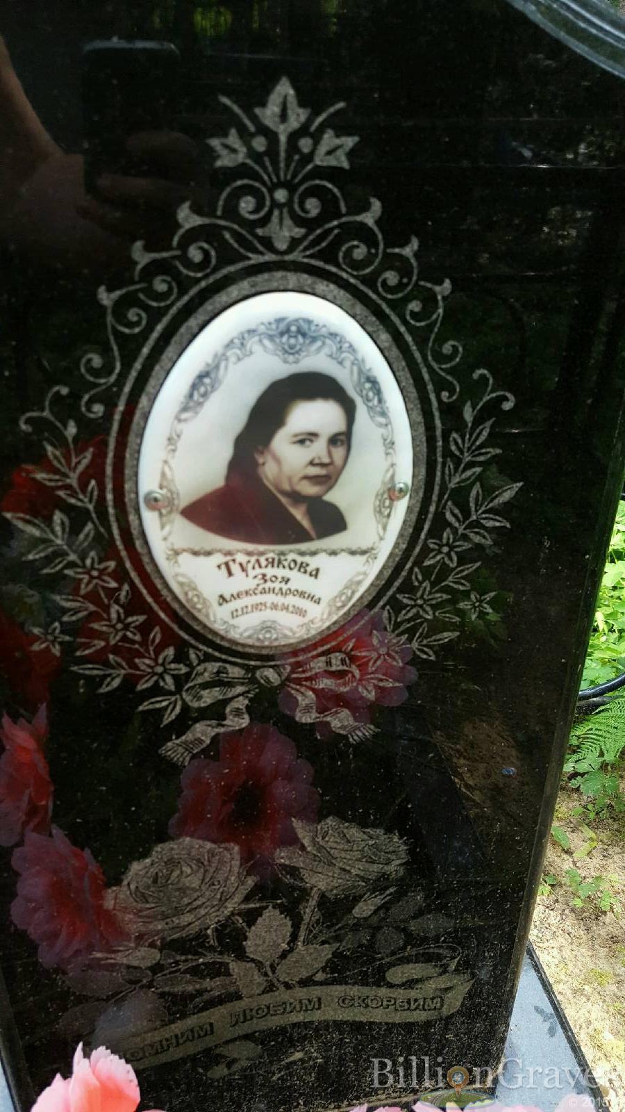 Тулякова Зоя Александровна