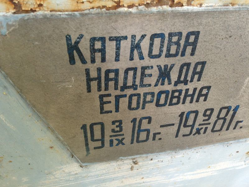 Каткова