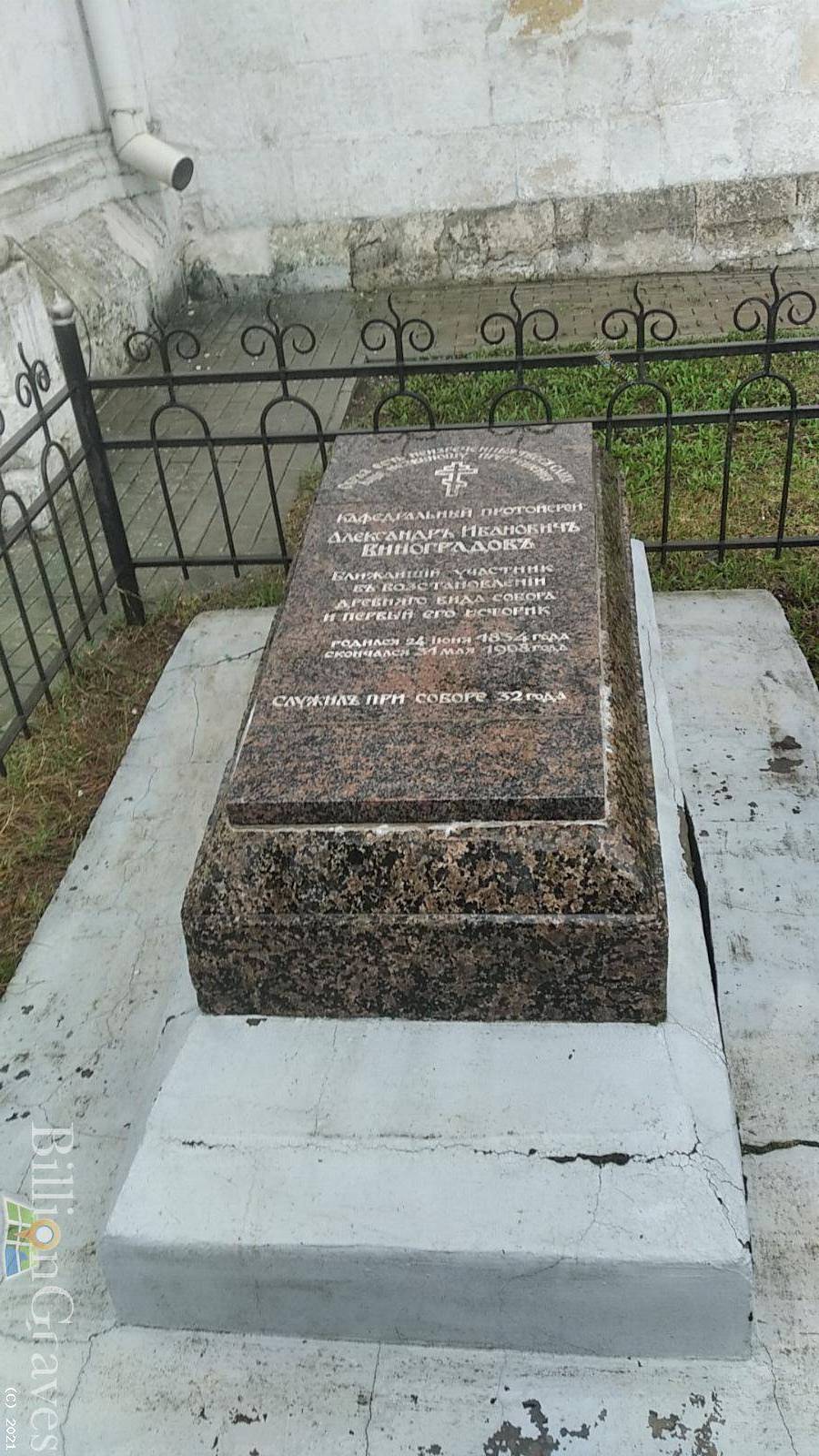 Виноградов Александр Иванович
