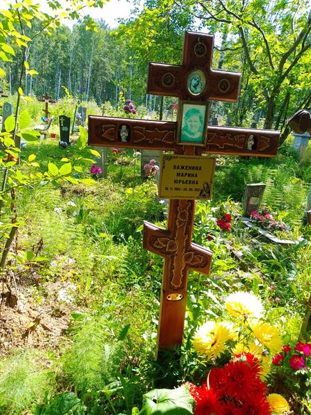 Важенина Людмила Гавриловна