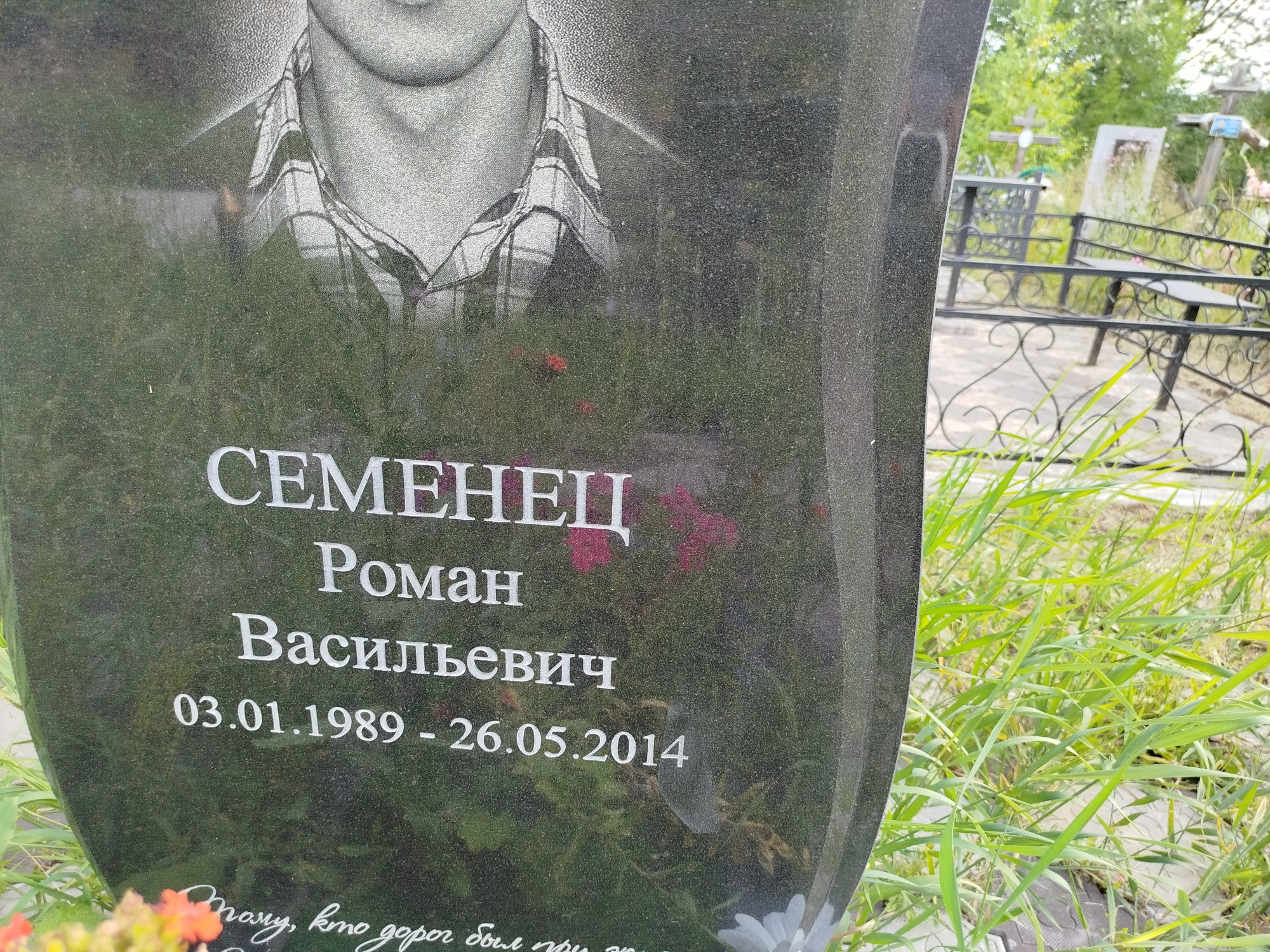 Семенец Роман Васильевич