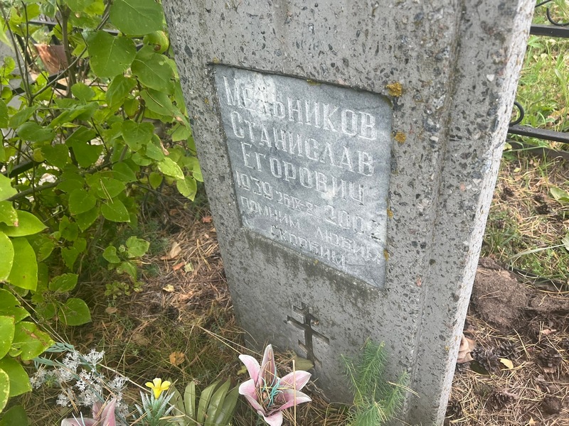 Станислав Мельников Егорович