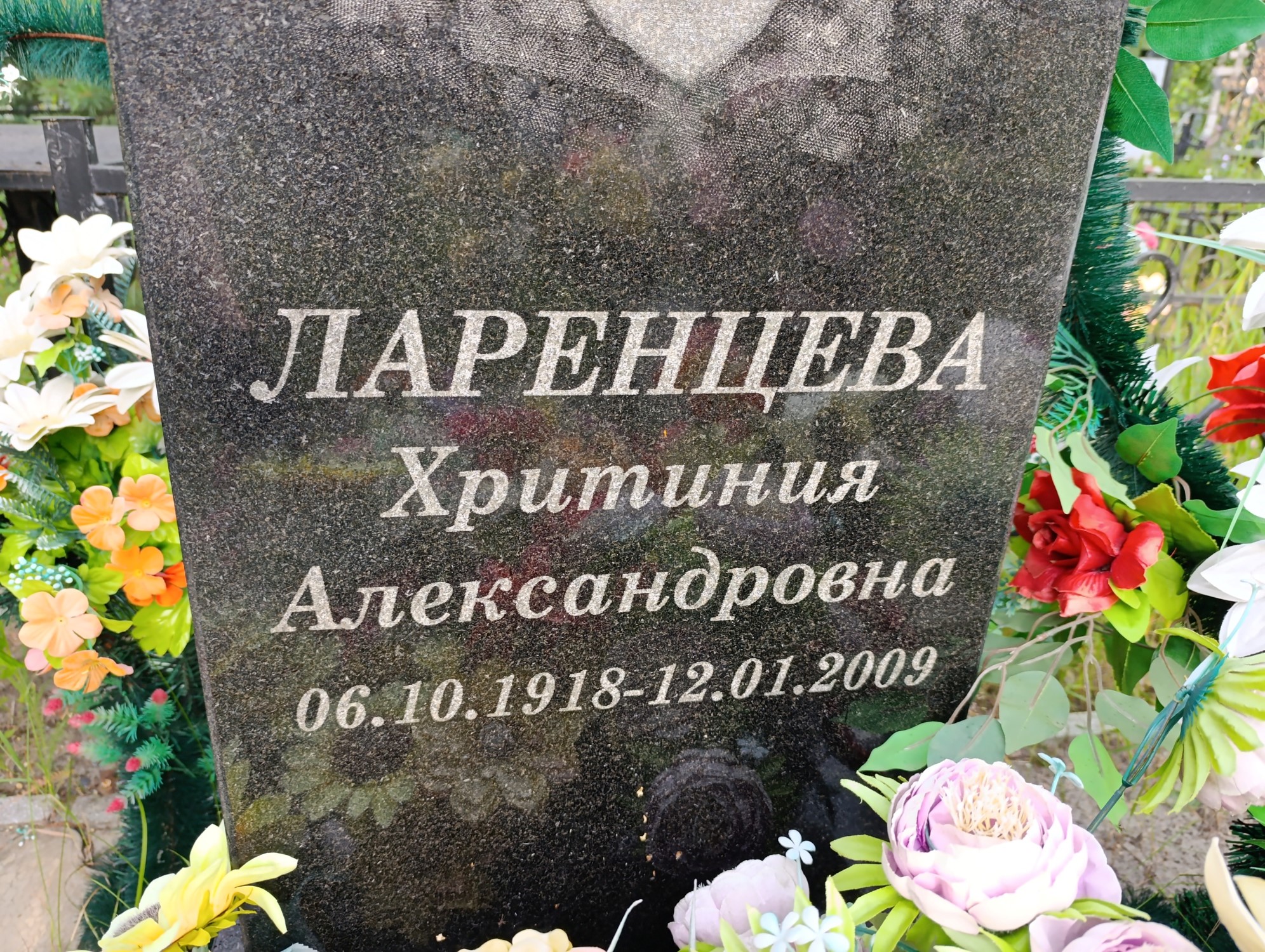 Ларенцева Хритиния Александровна
