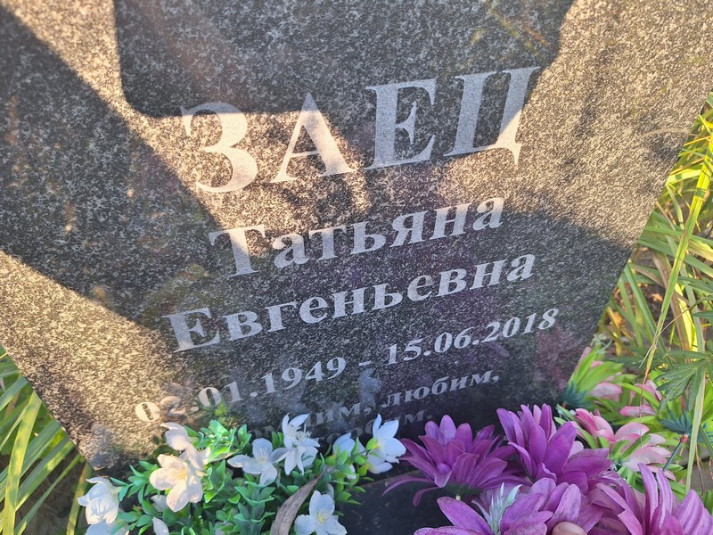 Заец