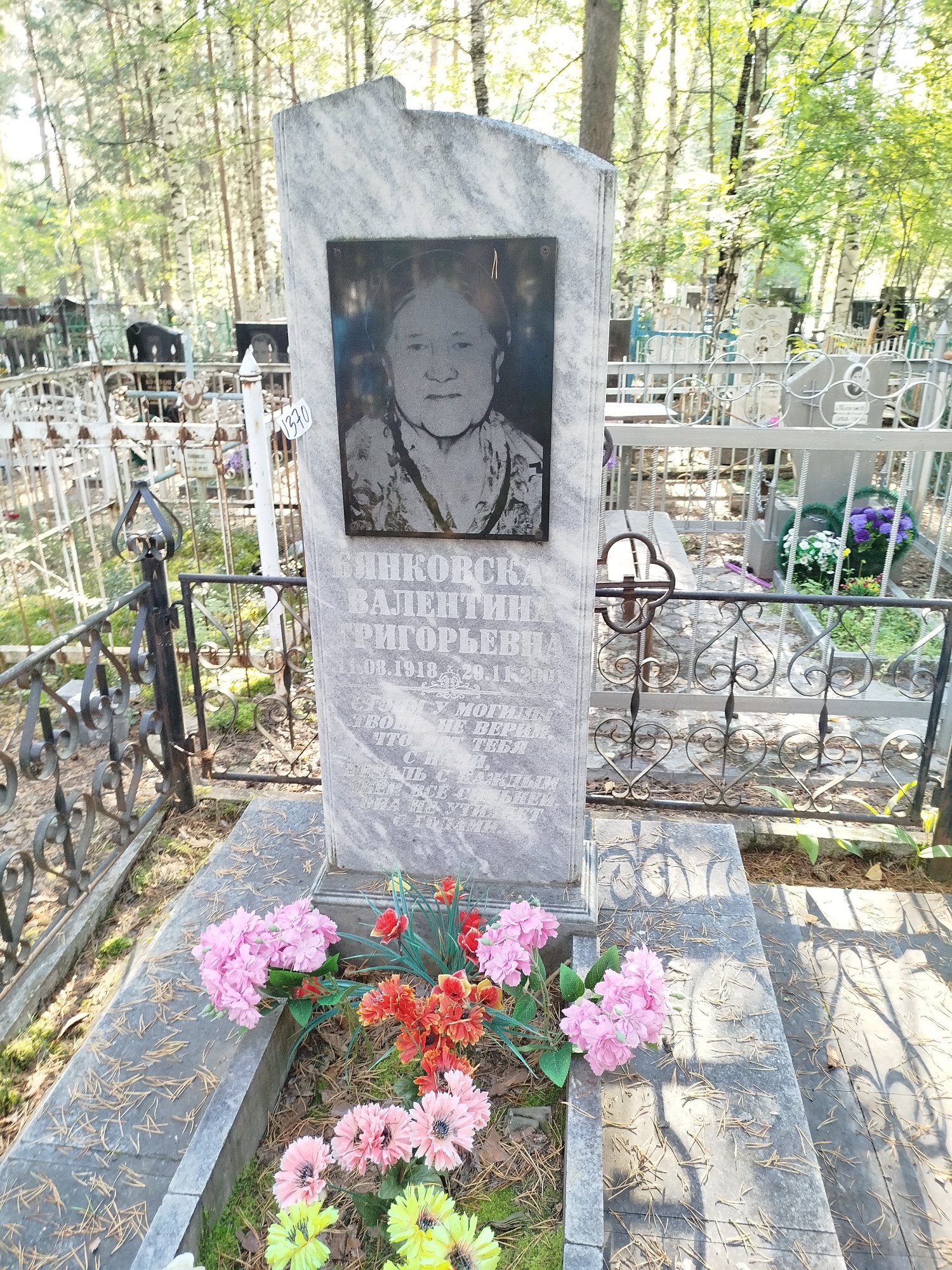 Бянковская Валентина Григорьевна
