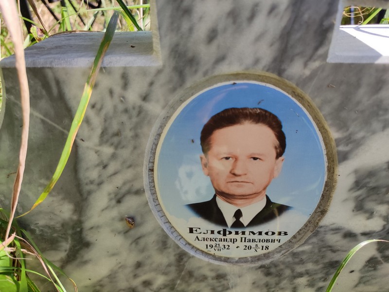 Елфимов