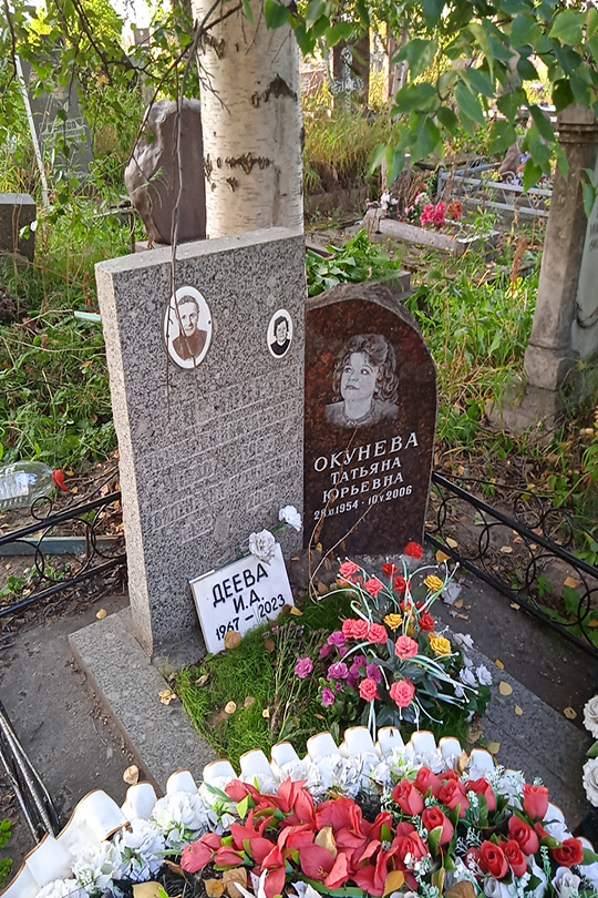 Окунева Татьяна Юрьевна