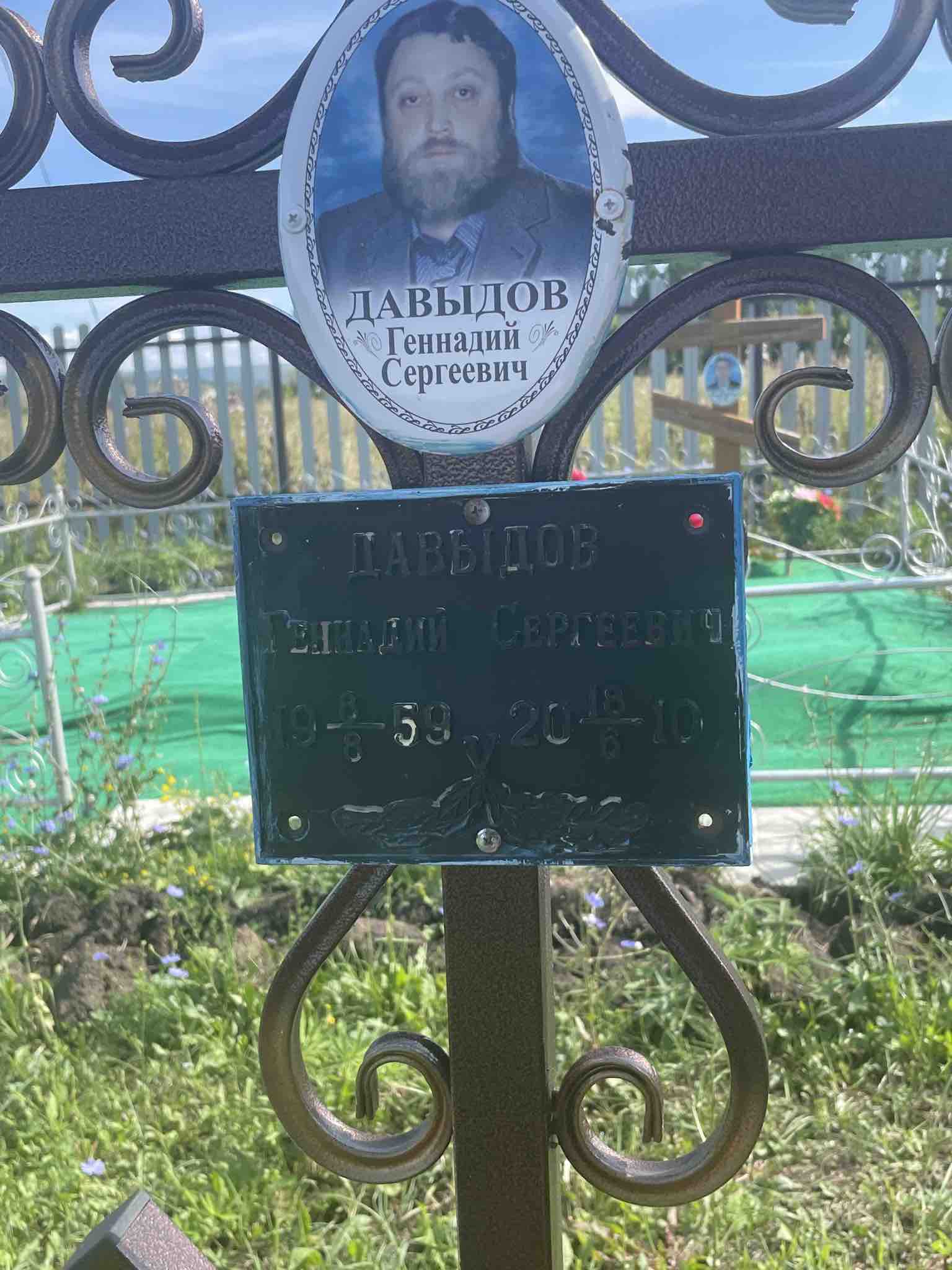 Геннадий Сергеевич Давыдов