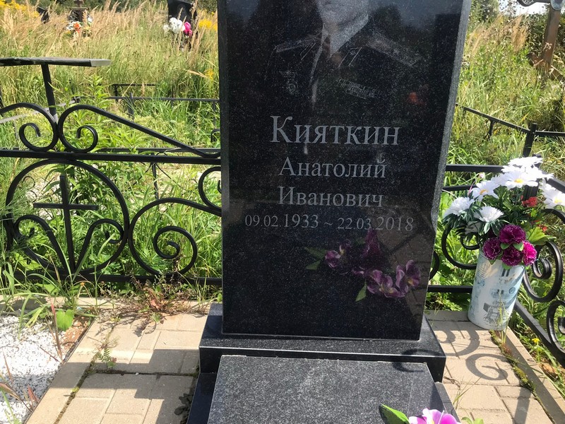 Кияткин