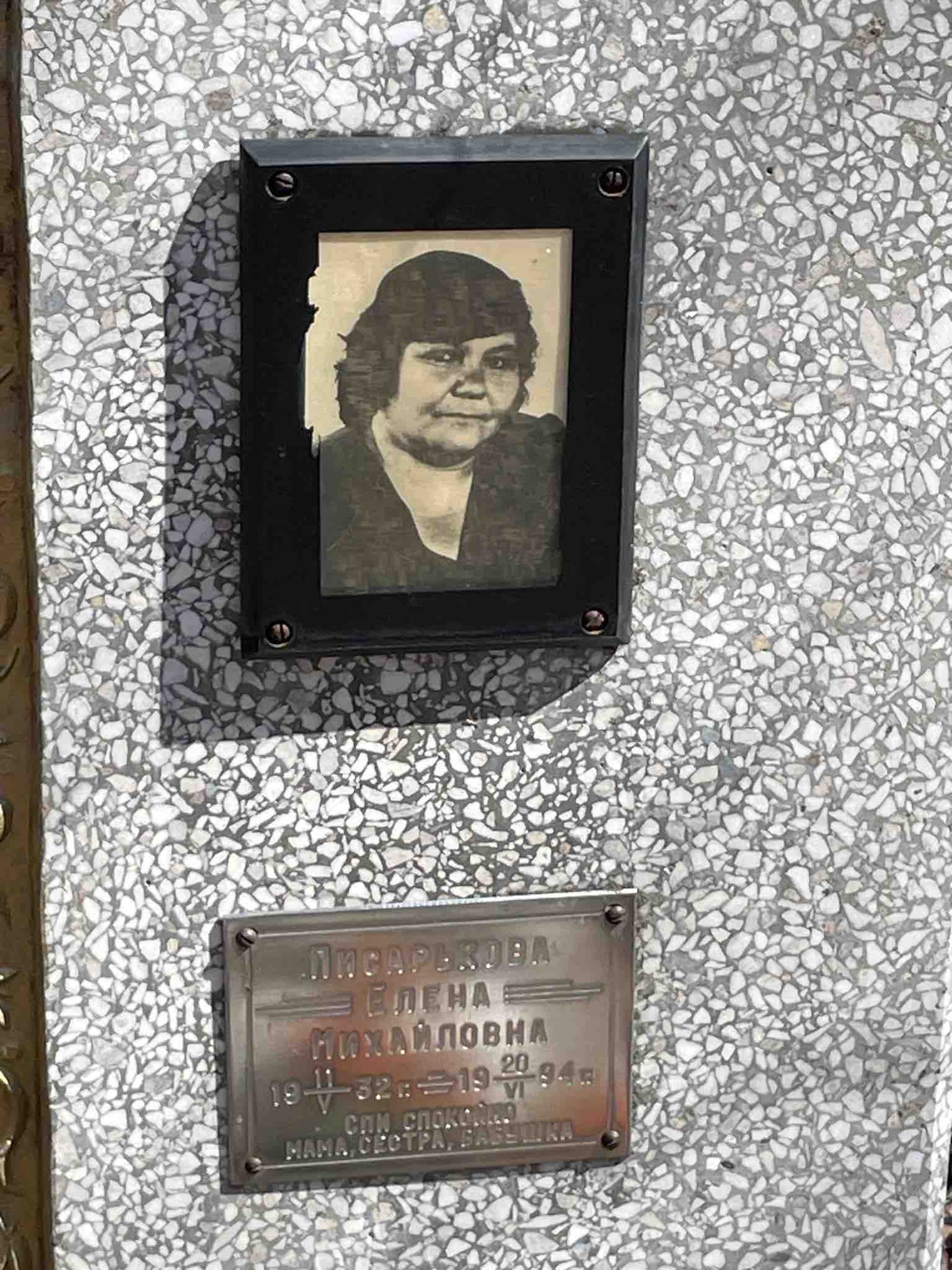 Писарькова Елена Михайловна