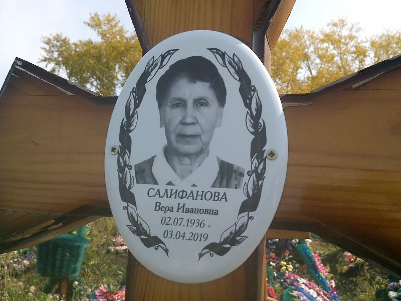 Салифанова