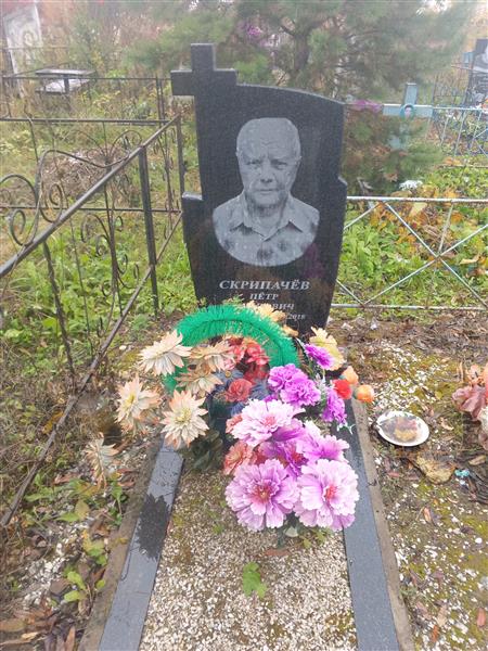 Скрипачёв Пётр Иванович