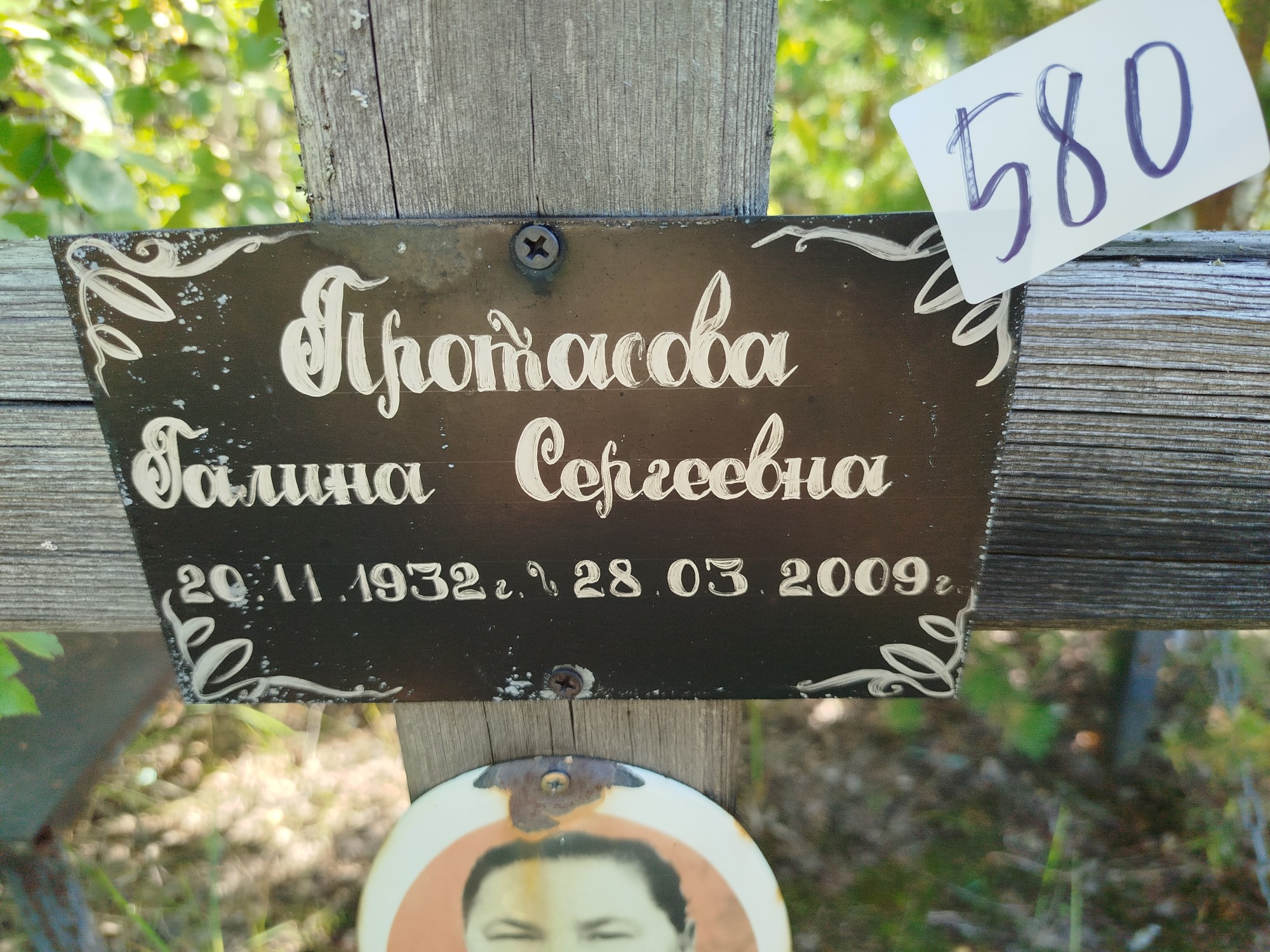 Протасова Галина Сергеевна