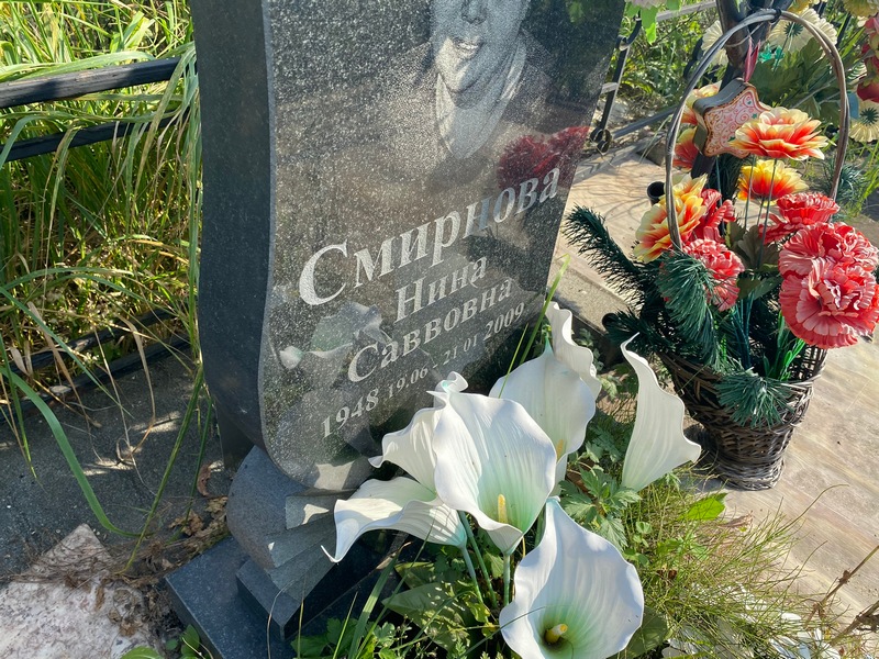 Смирнова