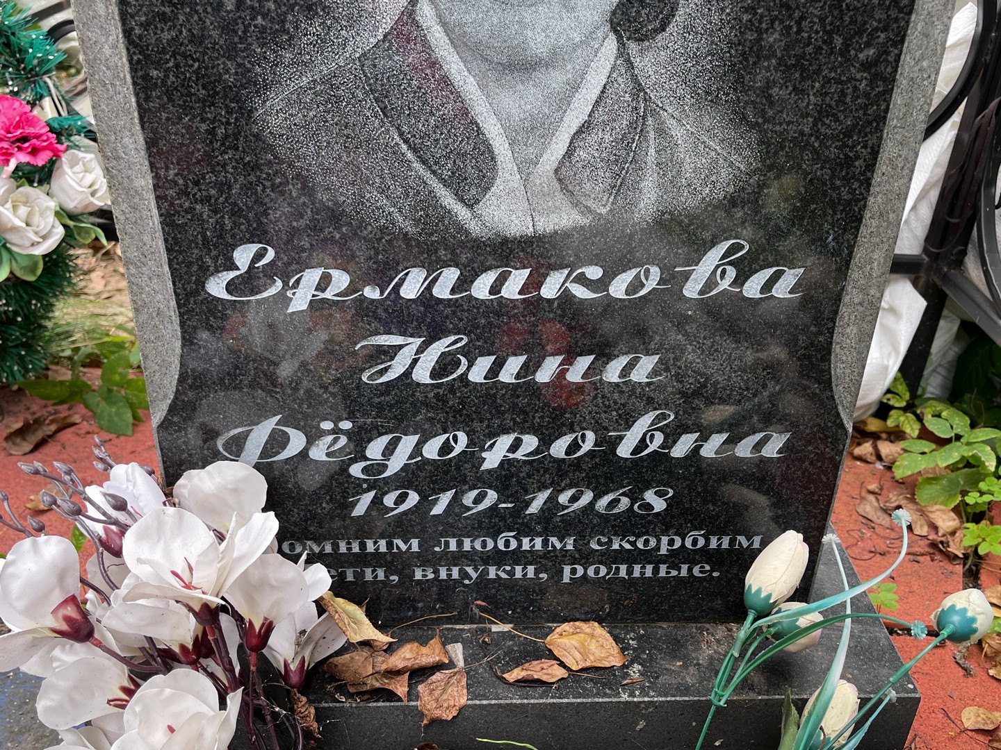 Ермакова