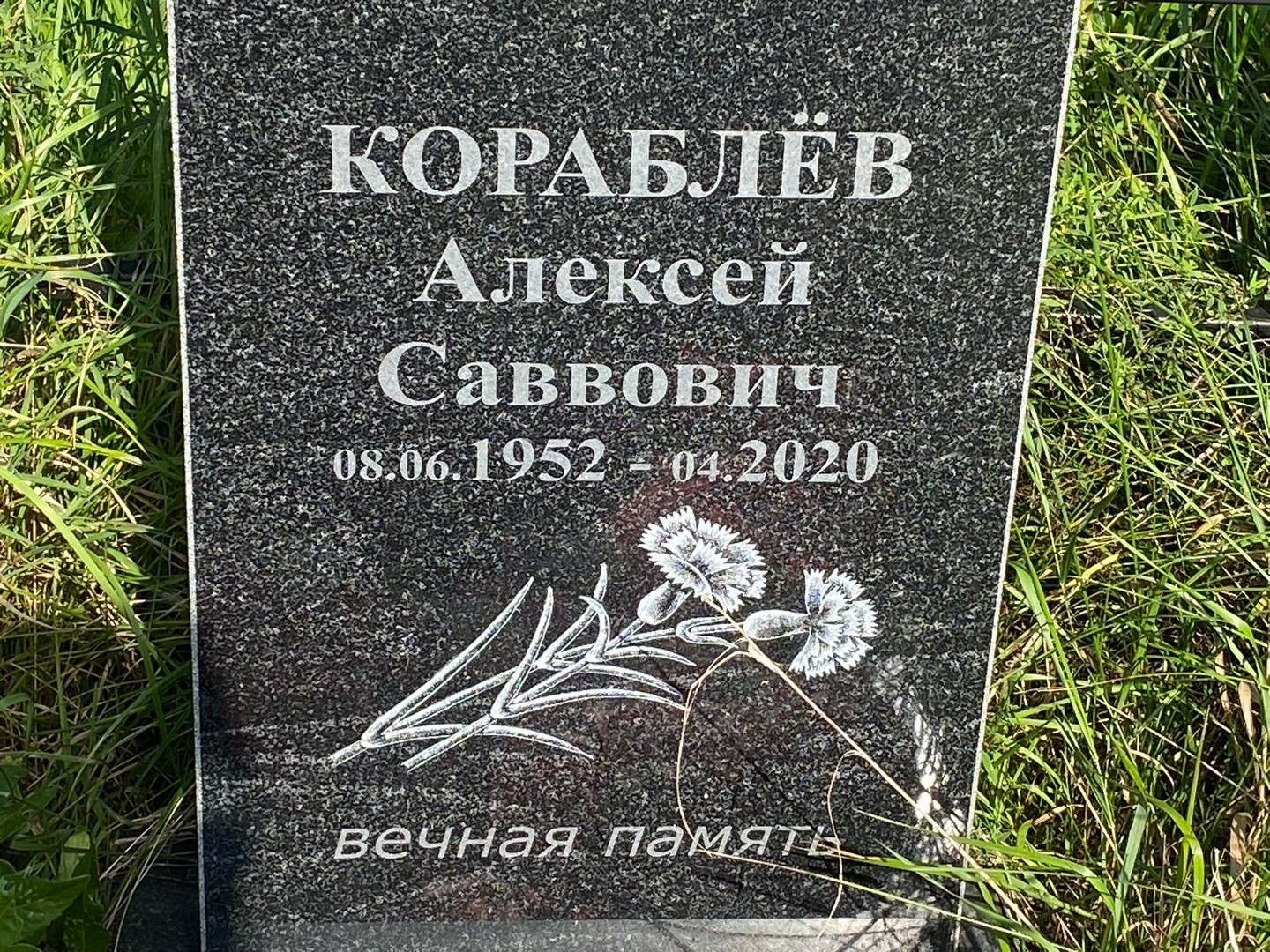 Кораблев