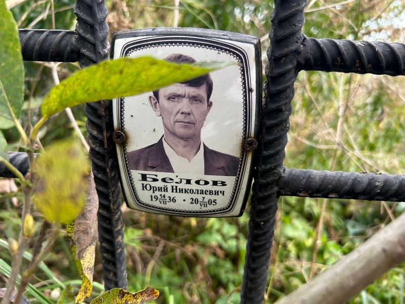 Белов