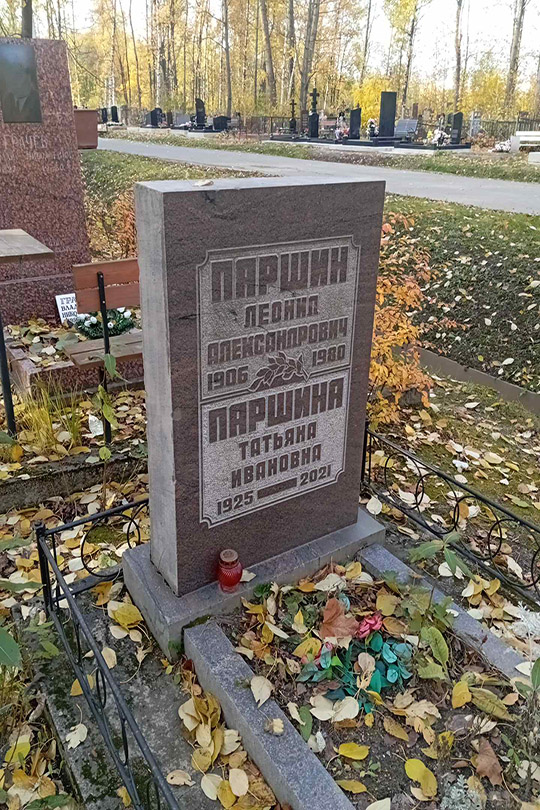 Паршин Леонид Александрович