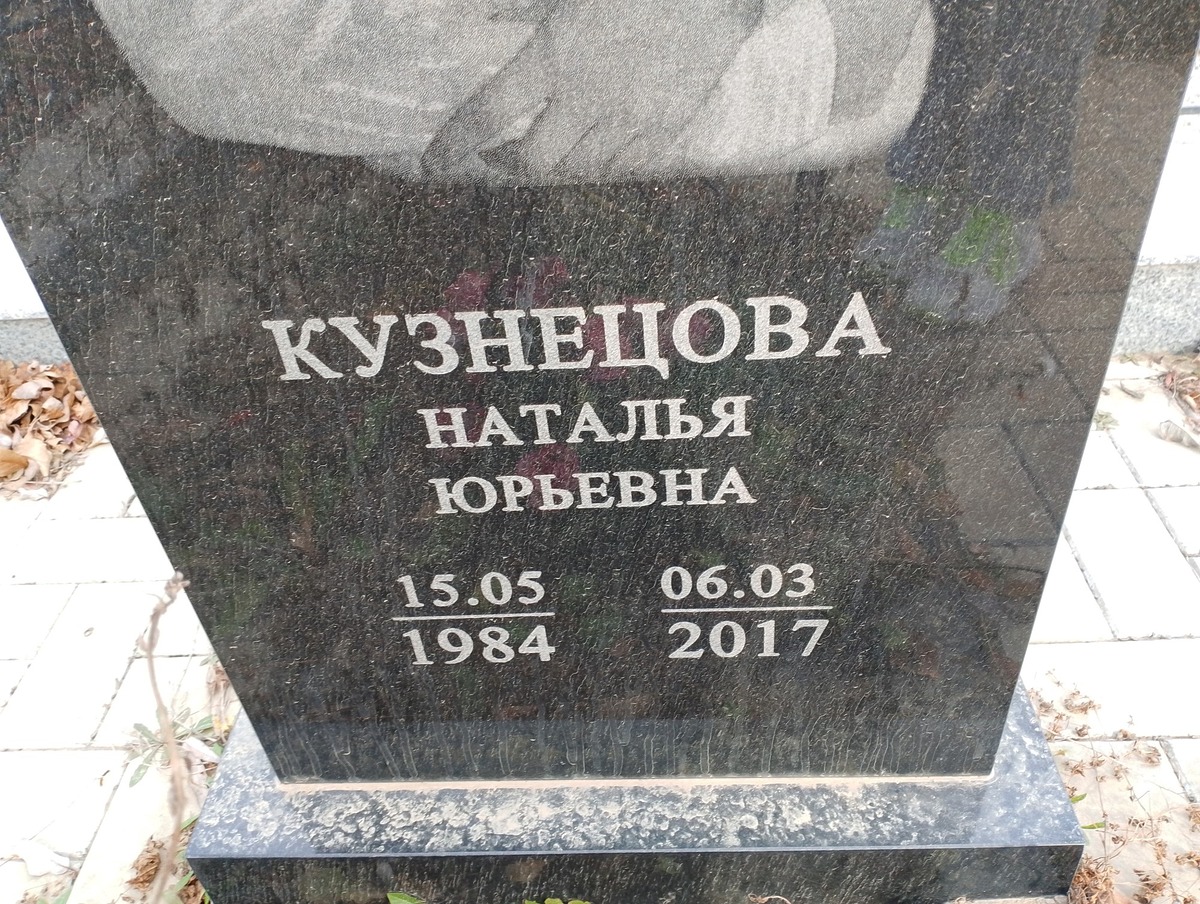 Кузнецова Наталья Юрьевна