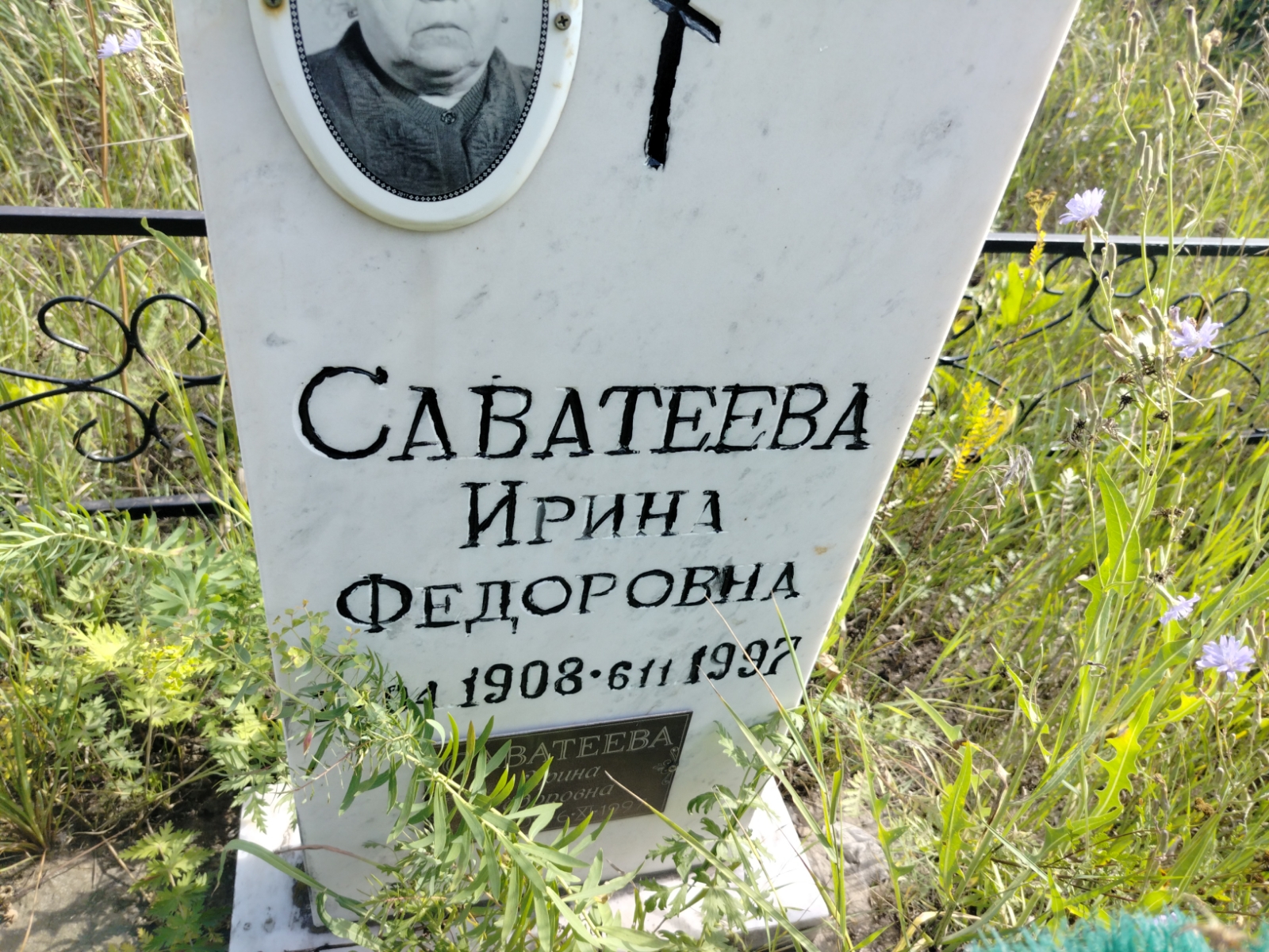 Саватеева Ирина Федоровна